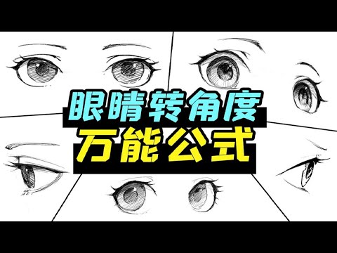 眼睛位置