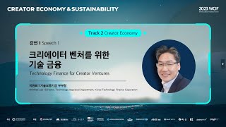 [2023] Technology Finance for Creator Ventures