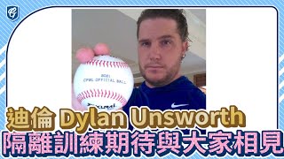 [分享] 迪倫 Dylan Unsworth 隔離訓練期待相見