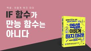 #04.04_ IF함수가 만능 함수는 아니다