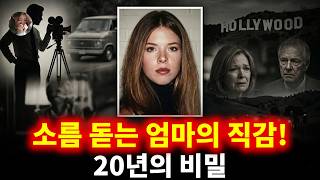 Download lagu 완벽한 거짓말과 20년의 끔찍한 비밀: 믿음을 짓밟은 잔인한 배신, 파괴된 가족, 그리고 소름 돋는 어머니의 직감! | 크리스티 존슨 mp3