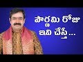 పౌర్ణమి రోజు ఇవి చేస్తే Pournami Roju Evi Cheste Kumbh Mela 