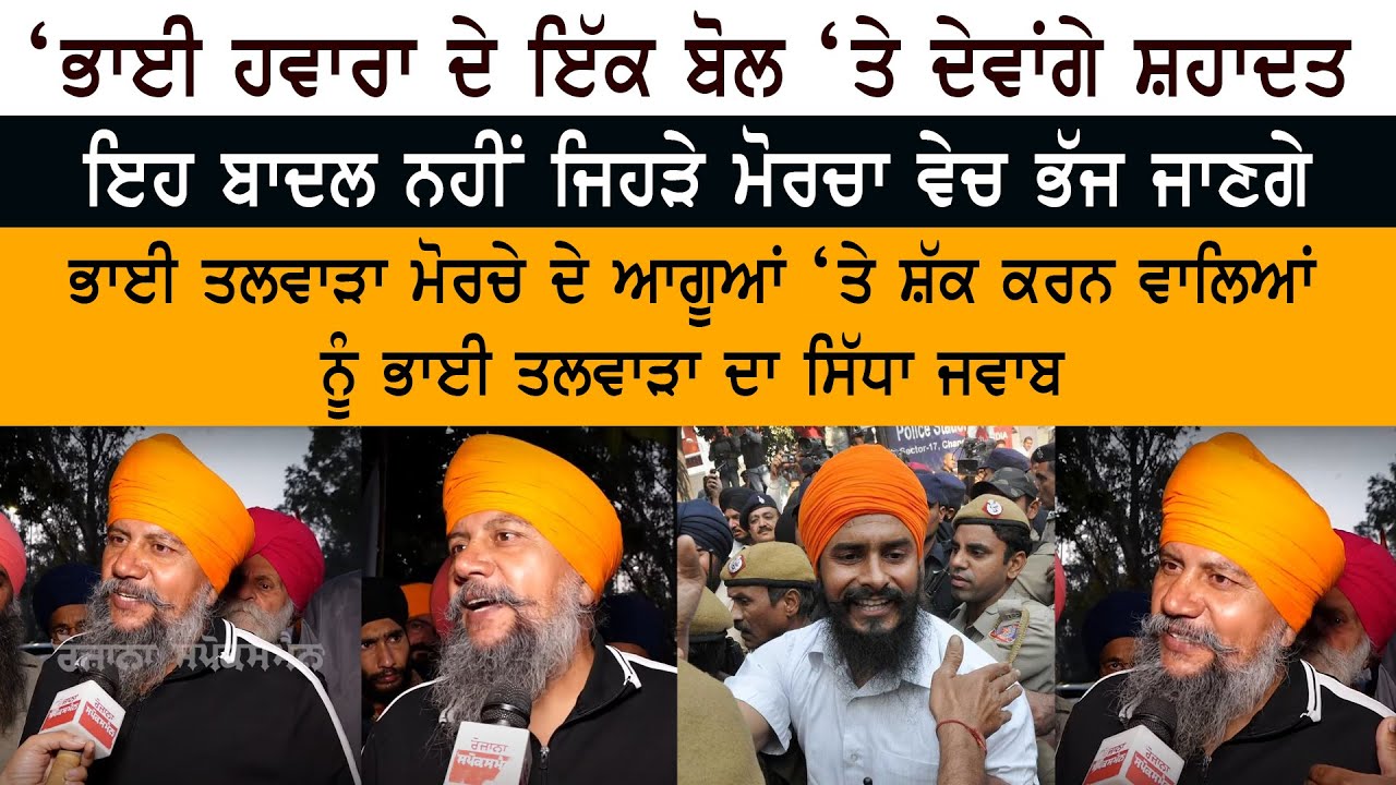 We will give martyrdom on a word of Bhai Hawara