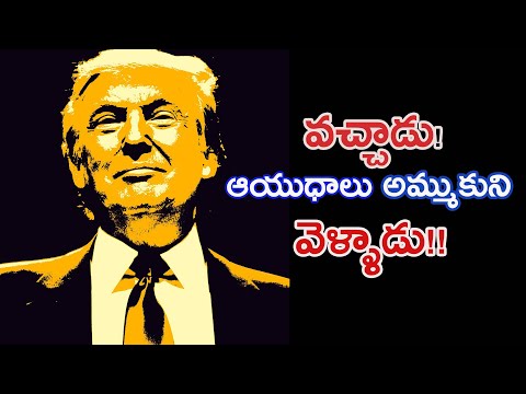 Donald Trump India Visit 2020 Explained in Telugu