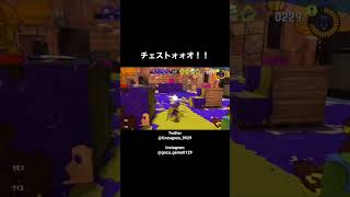 男なら武器を持って突撃せよ。#splatoon3 #splatoon3musicstorymode #スプラトゥーン3