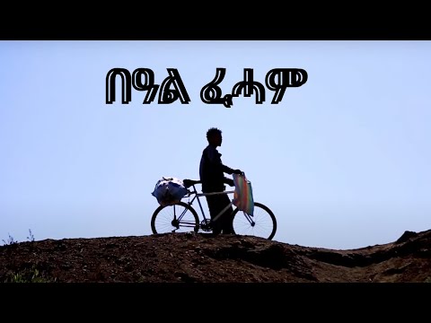 New Eritrean Movie  ሓዳስ ፊልም ትግርኛ 2024