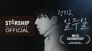 정기고(JUNGGIGO) '일주일(247)' MUSIC DOCUMENTARY