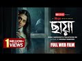 CHHAYA ছায়া Full Web Film Suspense Thriller Tasnia Farin Shihab Shaheen Selim Irfan