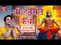 LIVE Shri Hanumant Katha By Bageshwar Dham Sarkar 29 April Paschim Vihar Delhi Day 04