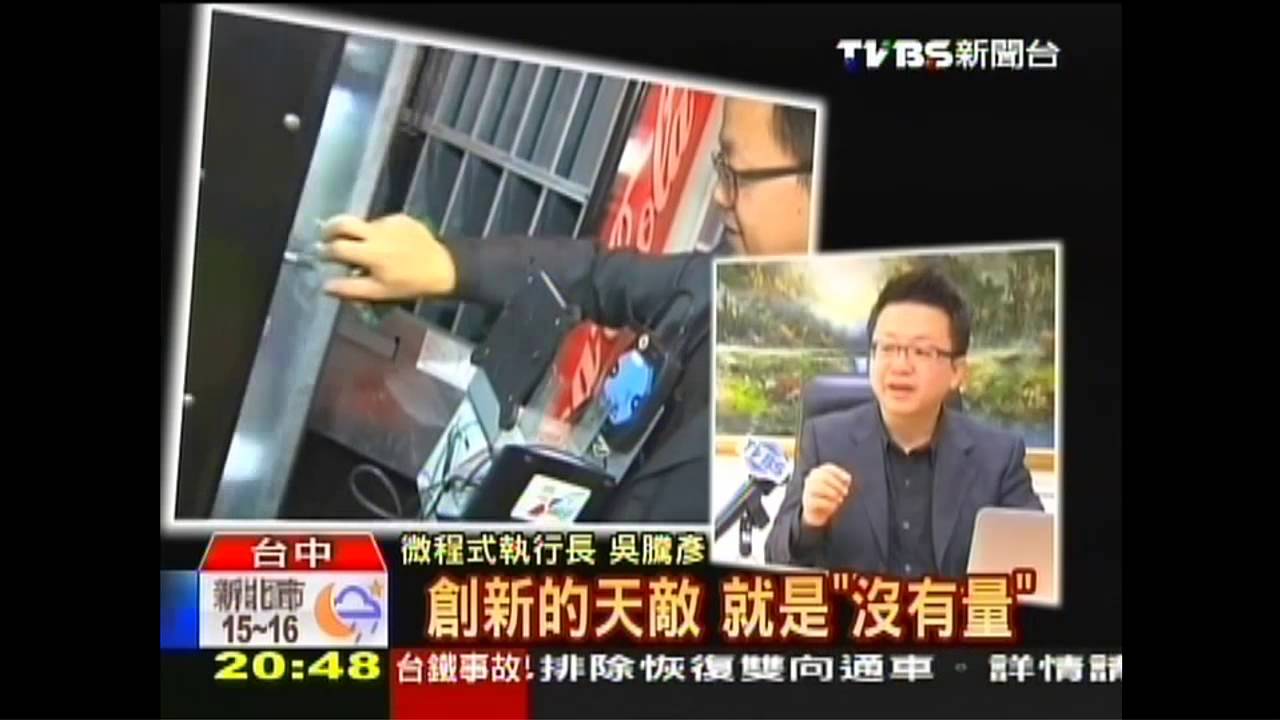 1秒借還YouBike！　微程式「智慧聯網」功臣