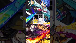超究極/ジョーカー《全員☆5。》 #モンスト #炎炎ノ消防隊 #炎炎コラボ #超究極 #shorts