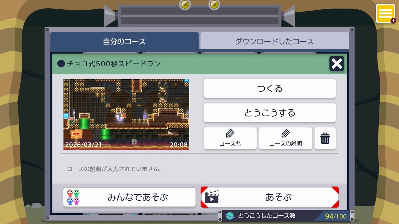 【マリオメーカー2】チョコ式500秒スピードラン