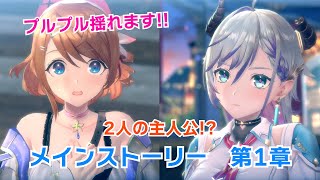 【レスレリ】メインストーリー第1章