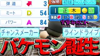 最新正木の打球がヤバすぎた！！ほぼ常時パワーS＋異次元ラインドライブで打球速度リニア超えた！！【パワプロ対人】