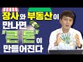 상가 빌려서 장사한 사람 vs 자기 상가에서 장사한 사람