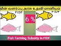 Fish Farming Subsidy Fish Farming Business Fish Farming Subsidy In Tamilnadu How To Apply Subsidy