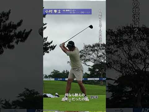 2026 PGA資格認定プロテスト最終プロテスト 2R 小村隼士 インタビュー