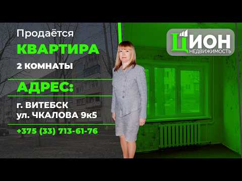 фото чкалова ул, 9к5, витебск, витебская область, 2 комн., 49.6 м² 0