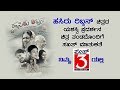 Hasiru Ribban Kannada Movie 2018