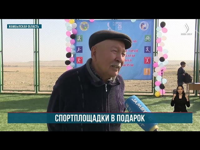 В двух селах Жамбылской области появились современные спортивные площадки