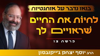 האם אני חי את החיים שנועדו עבורי? | פרשת צו (הרב יוסף יצחק ג'ייקובסון) - התמונה מוצגת ישירות מתוך אתר האינטרנט יוטיוב. זכויות היוצרים בתמונה שייכות ליוצרה. קישור קרדיט למקור התוכן נמצא בתוך דף הסרטון