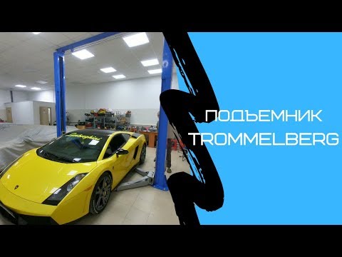 Trommelberg TST45SW - подъемник двухстоечный симметричный troTST45SW, видео 2