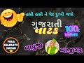 Bapuji Mara Bajigar (HD) | Full Gujrati Comedy Natak | Aek chatur ramuj | Fun Cartoon Hub