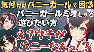 【holoRUST】みこスバにスカウトされ水遊びさせられるミオしゃが面白すぎたw【ホロライブ 切り抜き／大神ミオ／獅白ぼたん／さくらみこ／大空スバル／音乃瀬奏】