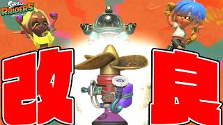 #33【マキアゲスクリューを改良して虹パーツを大量につけよう！】スプラトゥーンレイダース実況