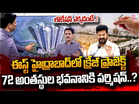 హైద్రాబాద్ లో 72 అంతస్తుల భవనం నిర్మాణం | Construct 72 Storey Building in Hyderabad | SumanTV Keshav