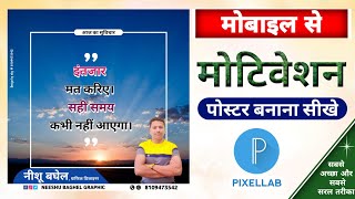 Motivation Poster kaise banaye | Suvichar banner editing | Motivation Quotes Poster kaise banaye NBG