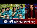 জয় চৌধুরী কে গোপনে বিয়ে করে এক সন্তা