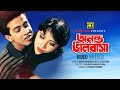 Ononto Bhalobasa | অনন্ত ভালবাসা | Shakib Khan & Erin | Video Jukebox | Full Movie Songs | Anupa