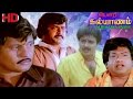 Dowry Kalyanam Tamil Full Movie Visu Vijayakanth S Ve Sekar Sri Vidya Super Hit Movie