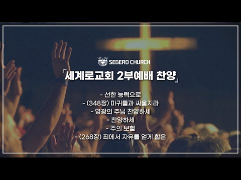 9월24일 주일 찬양