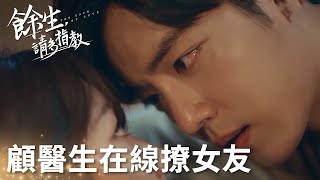 Download lagu 顧醫生在線撩女友，這聲音校校都受不了「餘生，請多指教」楊紫、肖戰  | WeTV mp3