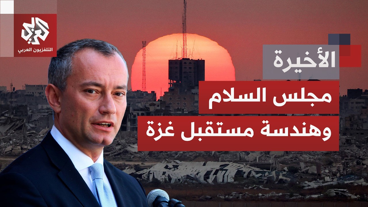 الحرب في غزة تدخل مرحلة جديدة أكثر تعقيدًا تدار بالسياسة والضغوط الإنسانية و