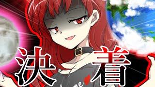 【ゆっくり茶番劇】ついに決着、、、、？！　【魔法が絶対的な世界】#21　【特別試験編】完