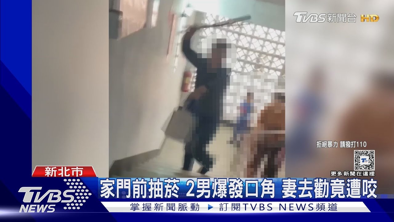 家門前抽菸!2男爆發口角 妻去勸竟遭咬
