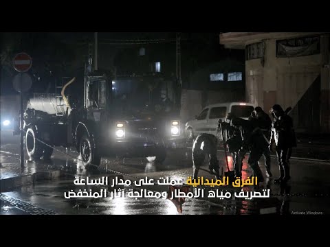 اعمال لجنة الطوارئ في بلدية غزة لمعالجة آثار المنخفض