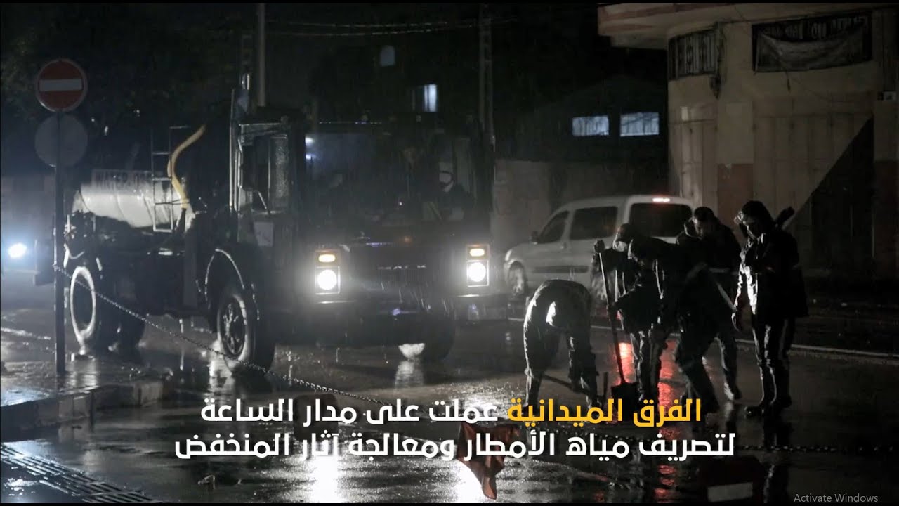 اعمال لجنة الطوارئ في بلدية غزة لمعالجة آثار المنخفض