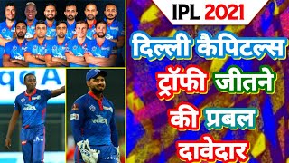 IPL 2021- Delhi Capitals could be IPL champion ...