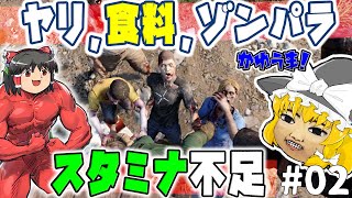 [7days to die α21]悲報！世紀末でのありがちな初心者の食料問題とその弊害（謎）#02[ゆっくり実況]