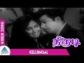 Thirudi Tamil Movie Songs Keluingal Video Song Jaishankar K R Vijaya Pyramid Glitz Music