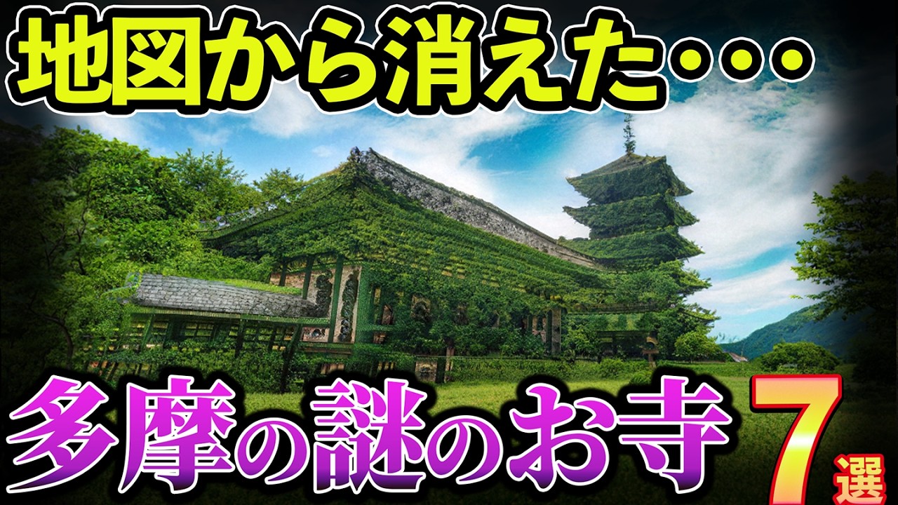 【幻のお寺】今はもう存在しない消えた幻のお寺7選