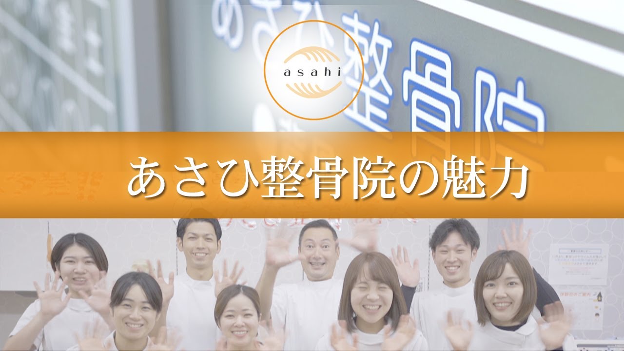 あさひ整骨院グループ 株式会社プロアクティブ ひろしまッチ あさひ整骨院グループ 株式会社プロアクティブ ひろしまッチ