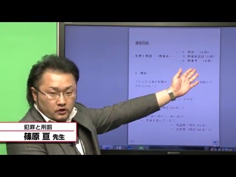 国際教養学科 「犯罪と刑罰」 篠原亘 シラバス動画 2016年度 CUC 千葉商科大学 国際教養学部