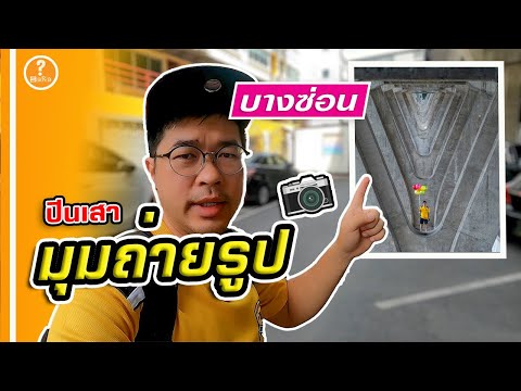คลิกเพื่อดูคลิปวิดีโอ