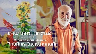Հրանտ Թադևոսյան