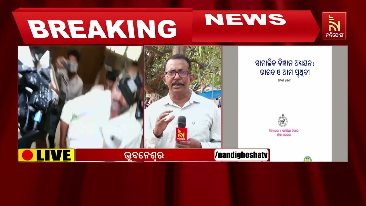 ପାଠ୍ୟ ପୁସ୍ତକ ତ୍ରୁଟିକୁ ନେଇ ମୁଖ୍ୟମନ୍ତ୍ରୀଙ୍କ କଡା ଆଭିମ?